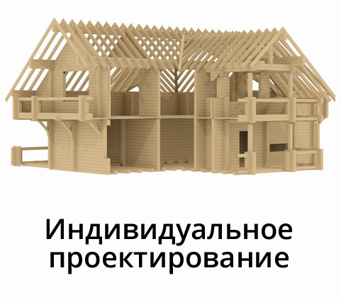 Индивидуальное проектирование